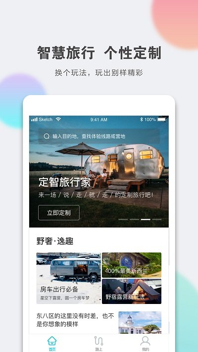 定智旅行家手机版