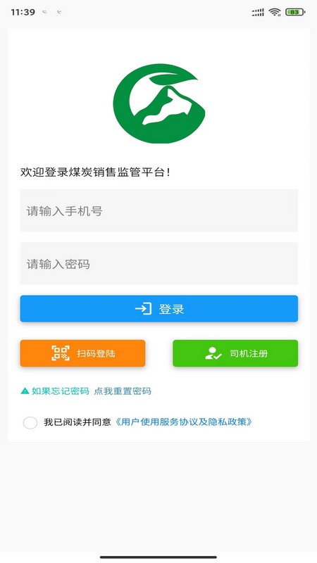 鄂煤服务司机版app最新版