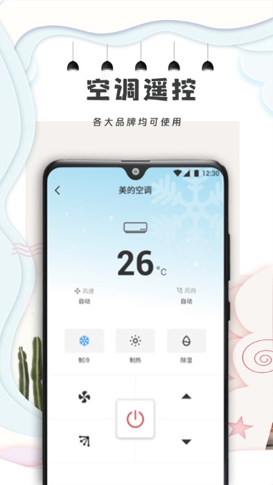 手机遥控器万能通用app