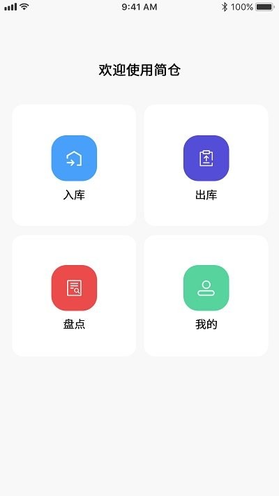 简单库存软件