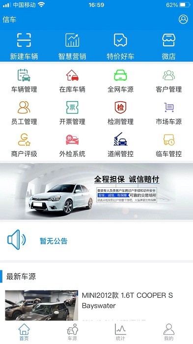 信車app