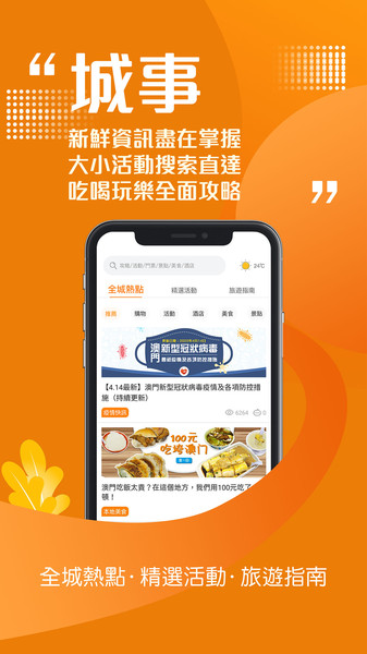 發現澳門app