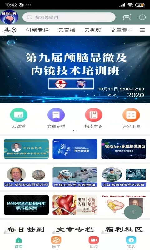 神外世界app