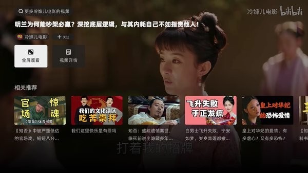 嗶哩嗶哩rokid專(zhuān)享版app