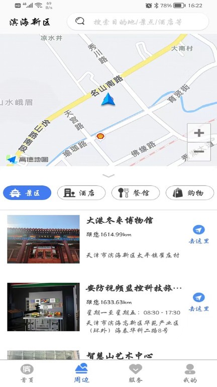 游濱城app