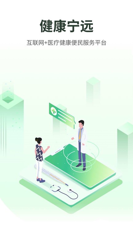 健康寧遠官方版