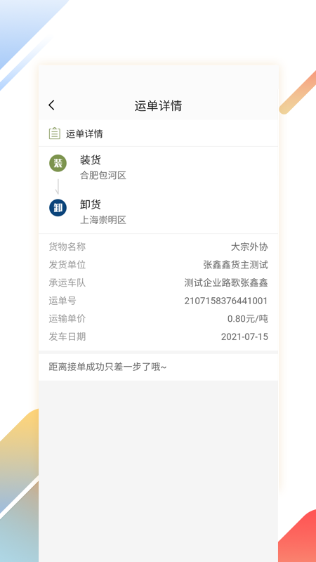 pt司机版