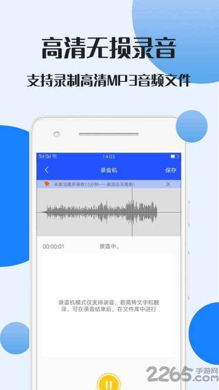 录音文件转文字app免费版