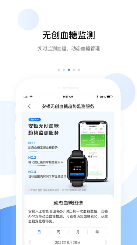 小安體驗版app