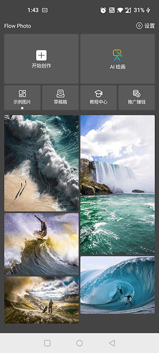 flowphoto免費版