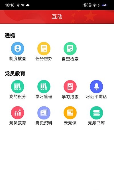 党建通最新版本