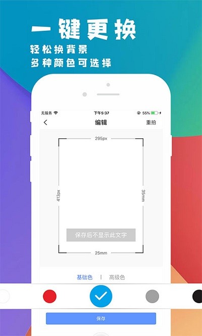 挺美证件照app