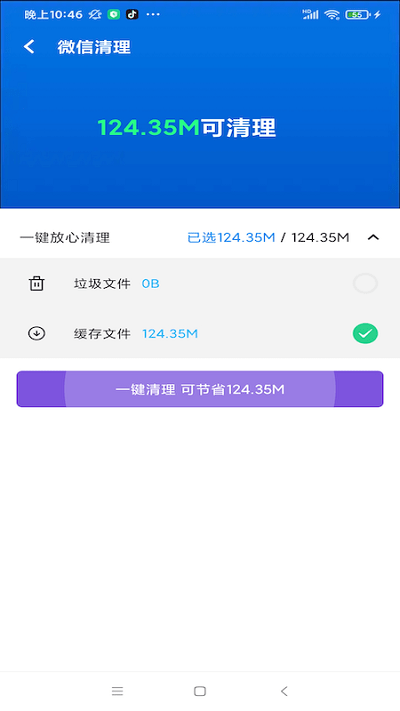 开心清理app