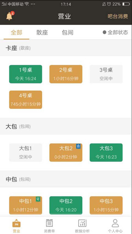 茗匠智能门店管理系统app