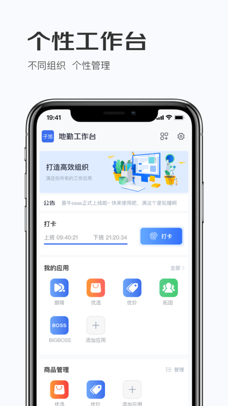 京喜牛牛工作台官方版