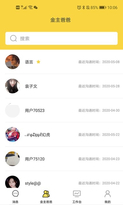 蜜蜂go员工端app