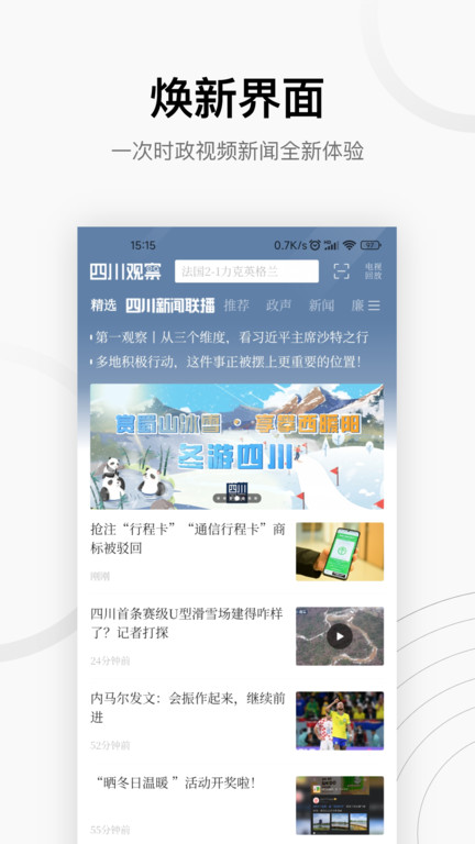 四川觀察新聞網客戶端