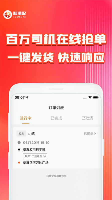 陆港配官方版
