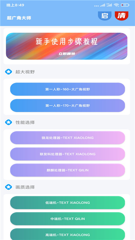 超广角大师app