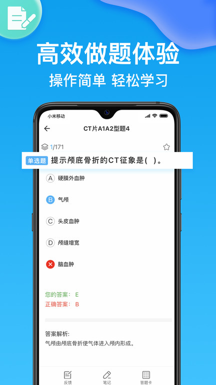 护师医学题库软件