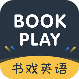 書戲英語app v2.0.2安卓版