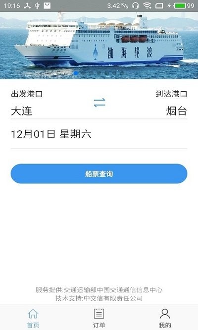 渤海灣船票app