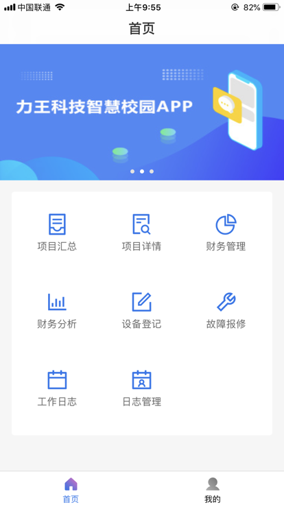力王管理端app