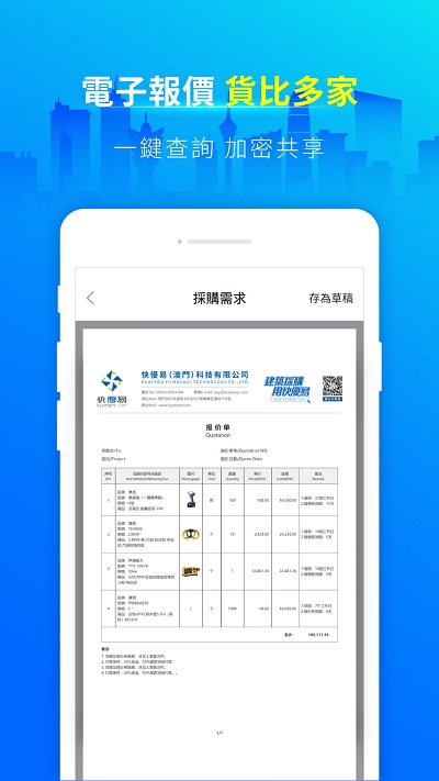 快优易app