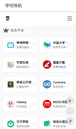 學吧導航app