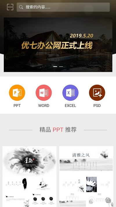 ppt辦公模板免費版