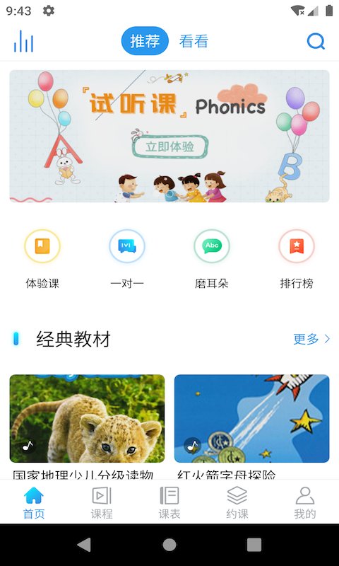 零聚英语手机版