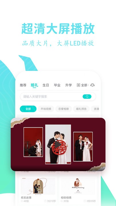 婚禮乎視頻app