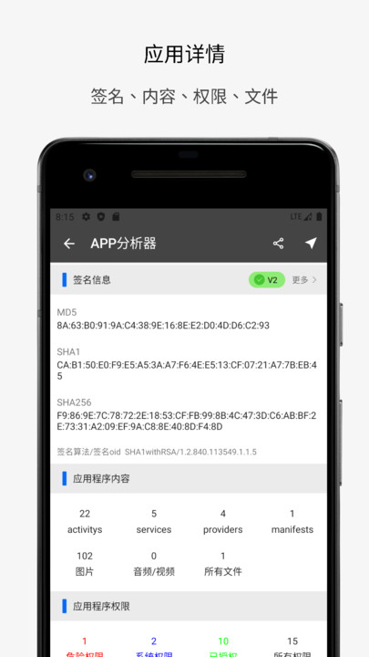 app分析器官方版