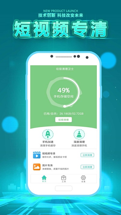 手机垃圾清理卫士app