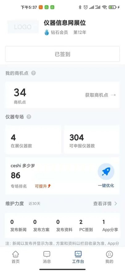 掌上儀信通app