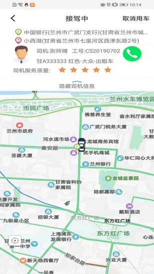 創(chuàng)業(yè)者出行客戶端