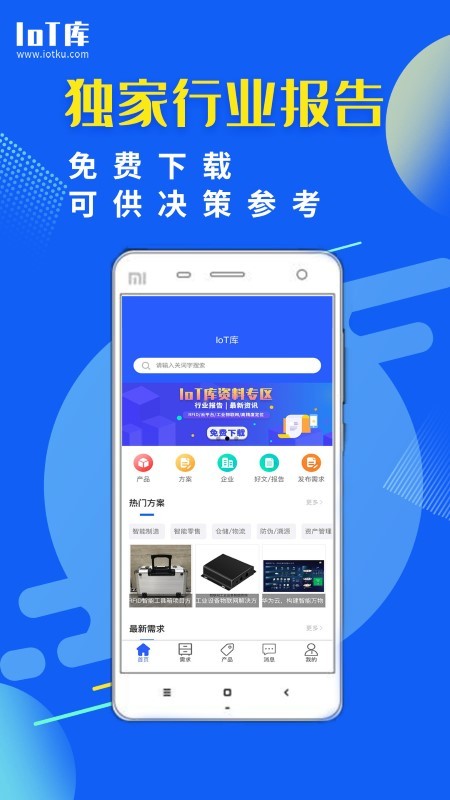iot库app