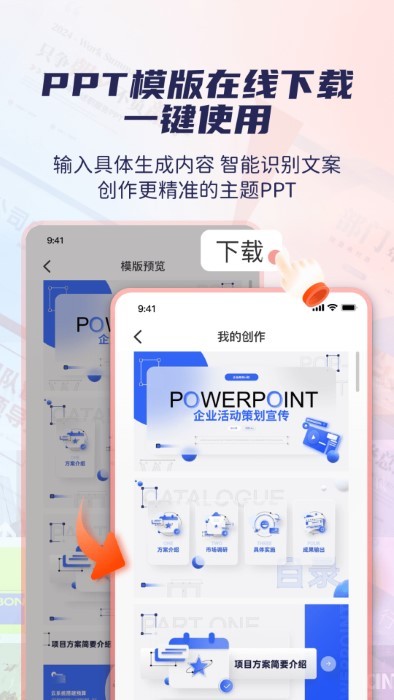 愛做pptapp