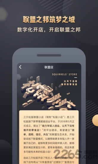 松鼠小店手机版