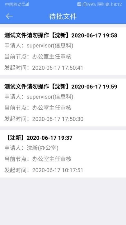 北京顺义医院智慧办公平台