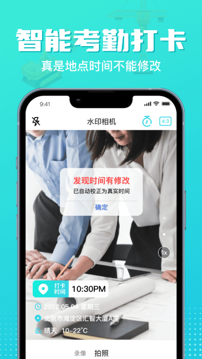 随身水印相机app