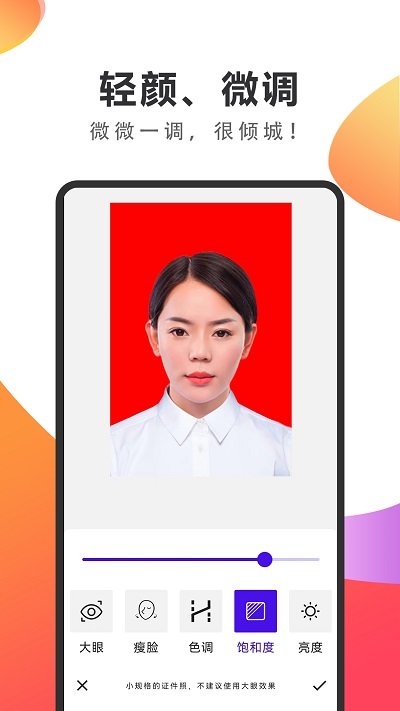 煥顏證件照最新版(profilepicture)