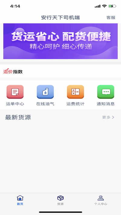 安行天下司机端app