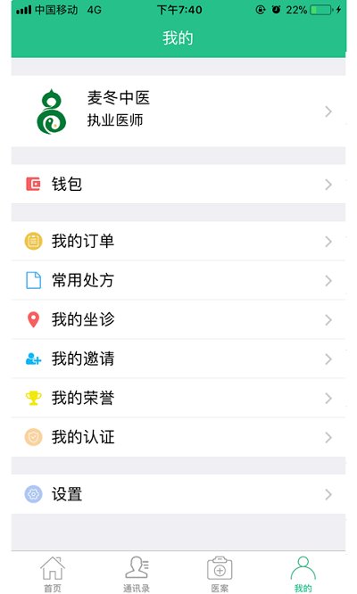 麥冬中醫app