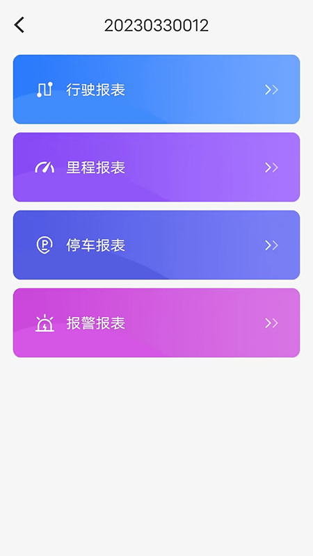 新途管車官方版