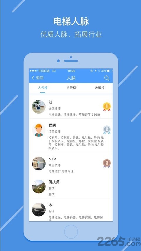 电梯大叔技师版