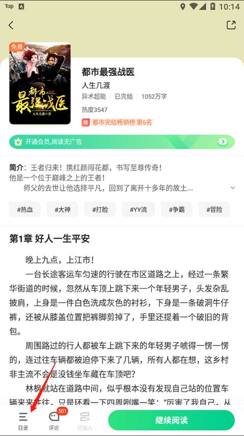 爱奇艺小说app官方版