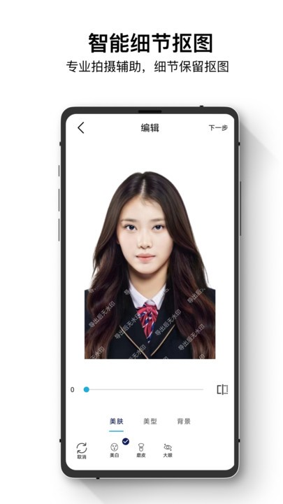 证件照最美神器官方版