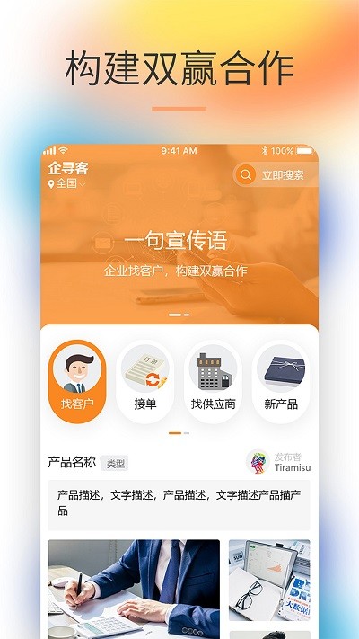 企寻客官方版