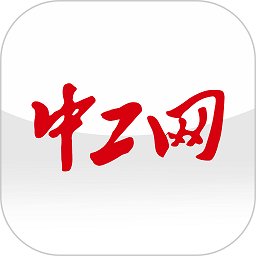 中工網官方版